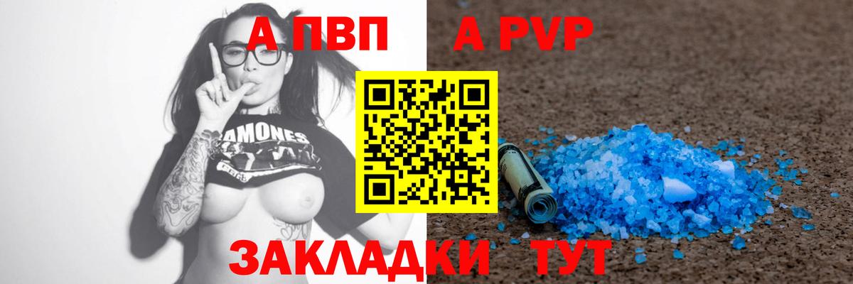 A-PVP СК КРИС  A-PVP Соль  продажа наркотиков  Вход с VPN  Полысаево  А ПВП 