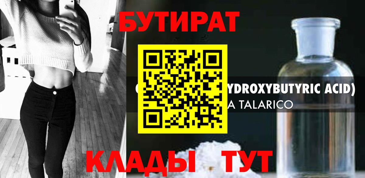 Полысаево  БУТИРАТ жидкий экстази  Вход с VPN 