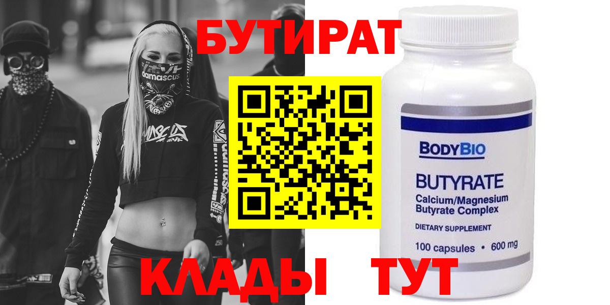 Бутират BDO Полысаево