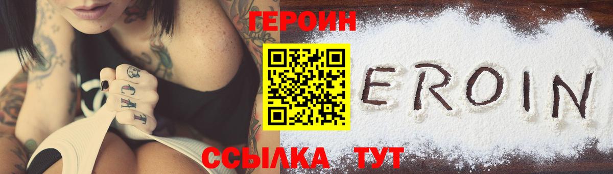 ГЕРОИН белый Полысаево