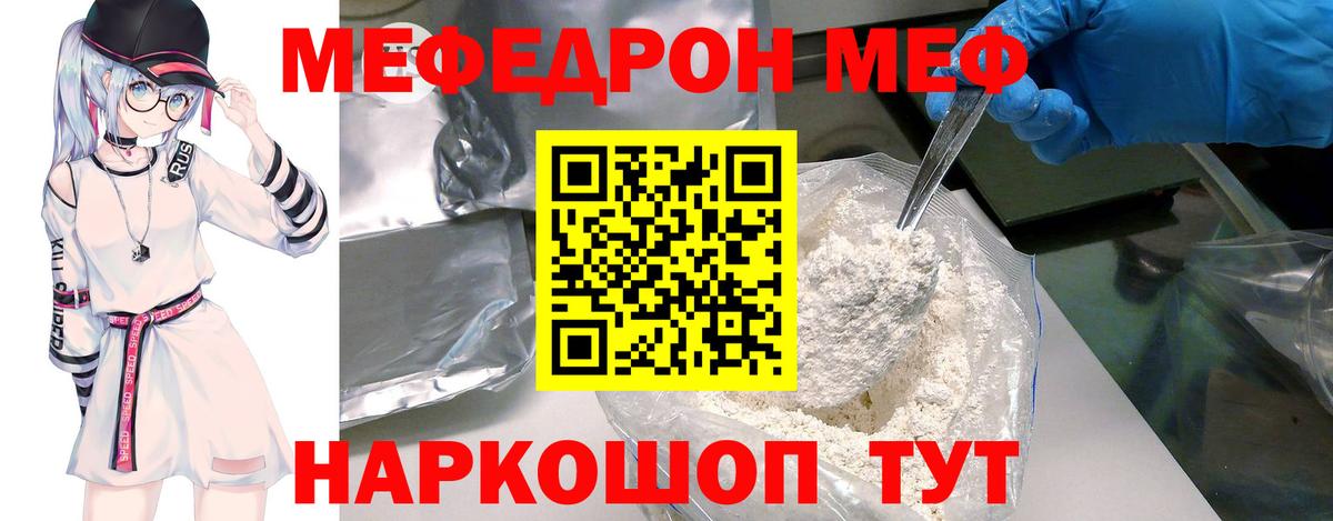 МЯУ-МЯУ кристаллы  Меф  как найти наркотики  Полысаево  Вход с VPN  МЕФ мука 